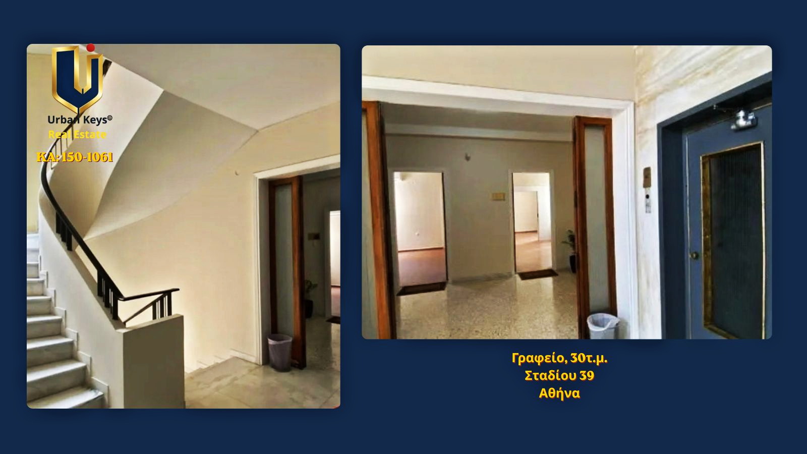 Entrance and interior of a renovated 30 sqm office for rent in Omonia, Athens